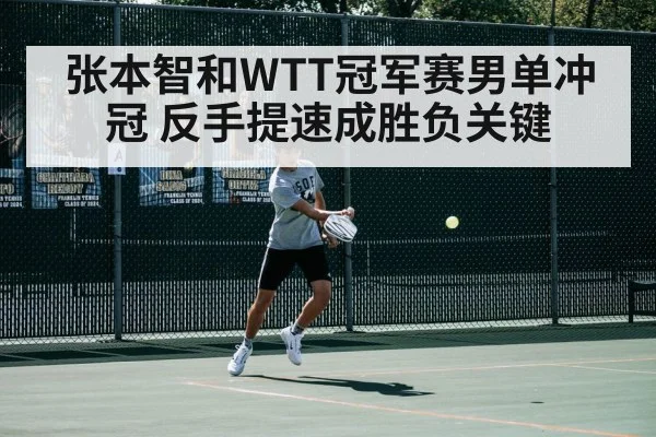 table tennis backhand stroke